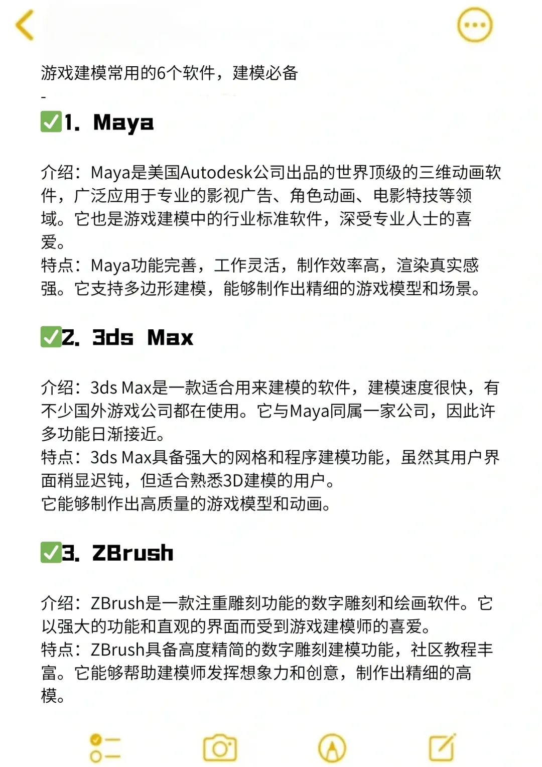 游戏建模常用的6个软件，建模必备