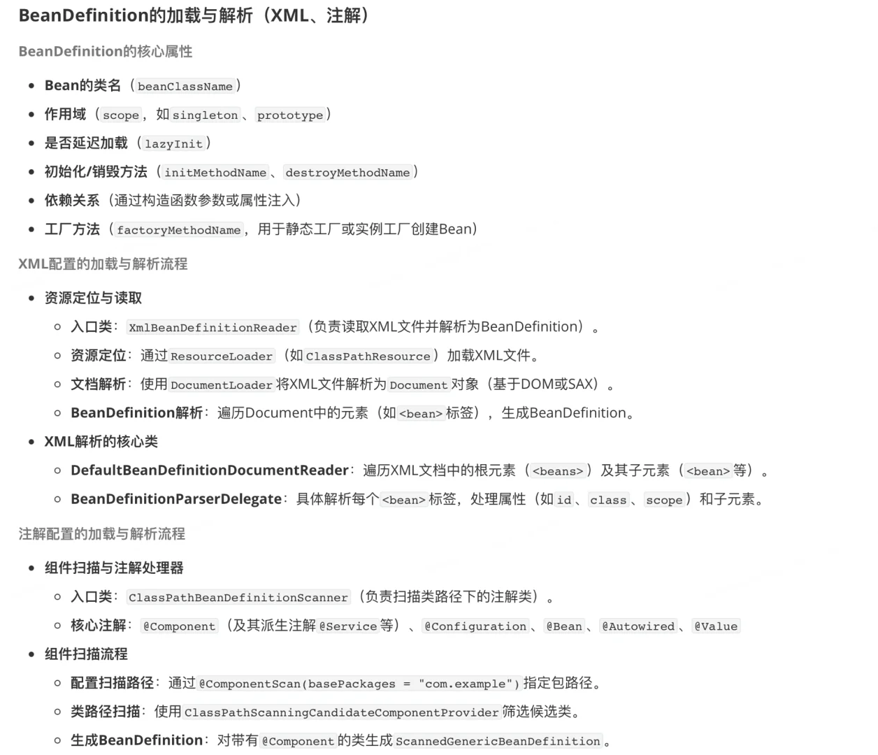 IoC容器的设计与实现