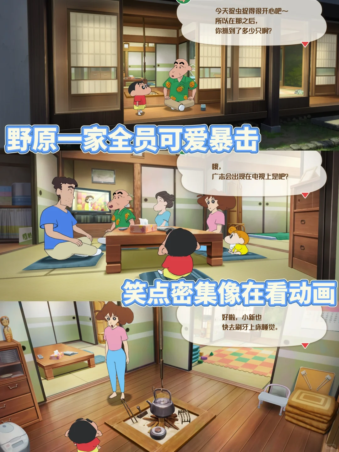 🎮蜡笔小新：煤炭镇的小白⬇️手机下载教程