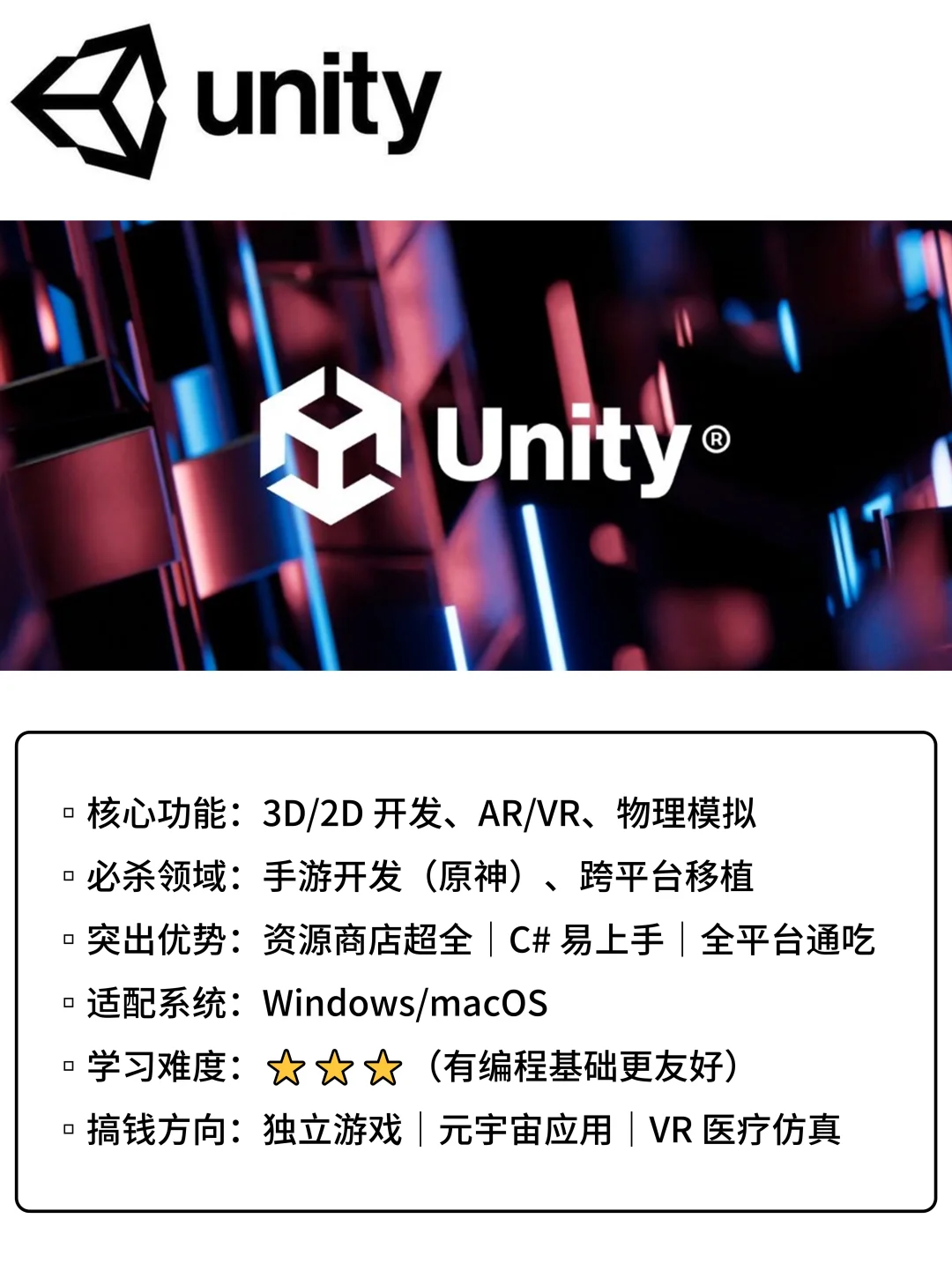 对比了那么多游戏引擎，终于知道该学哪个