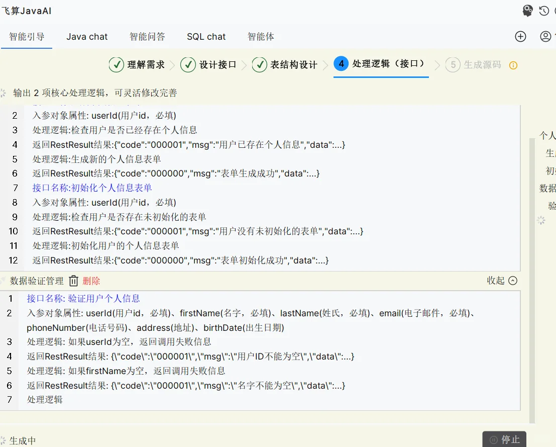 飞算AI自动生成项目代码