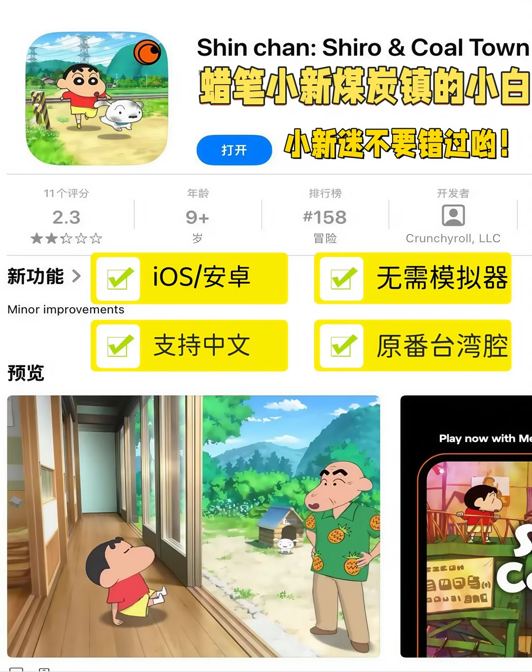 蜡笔小新煤炭镇超详细下载教程🔥