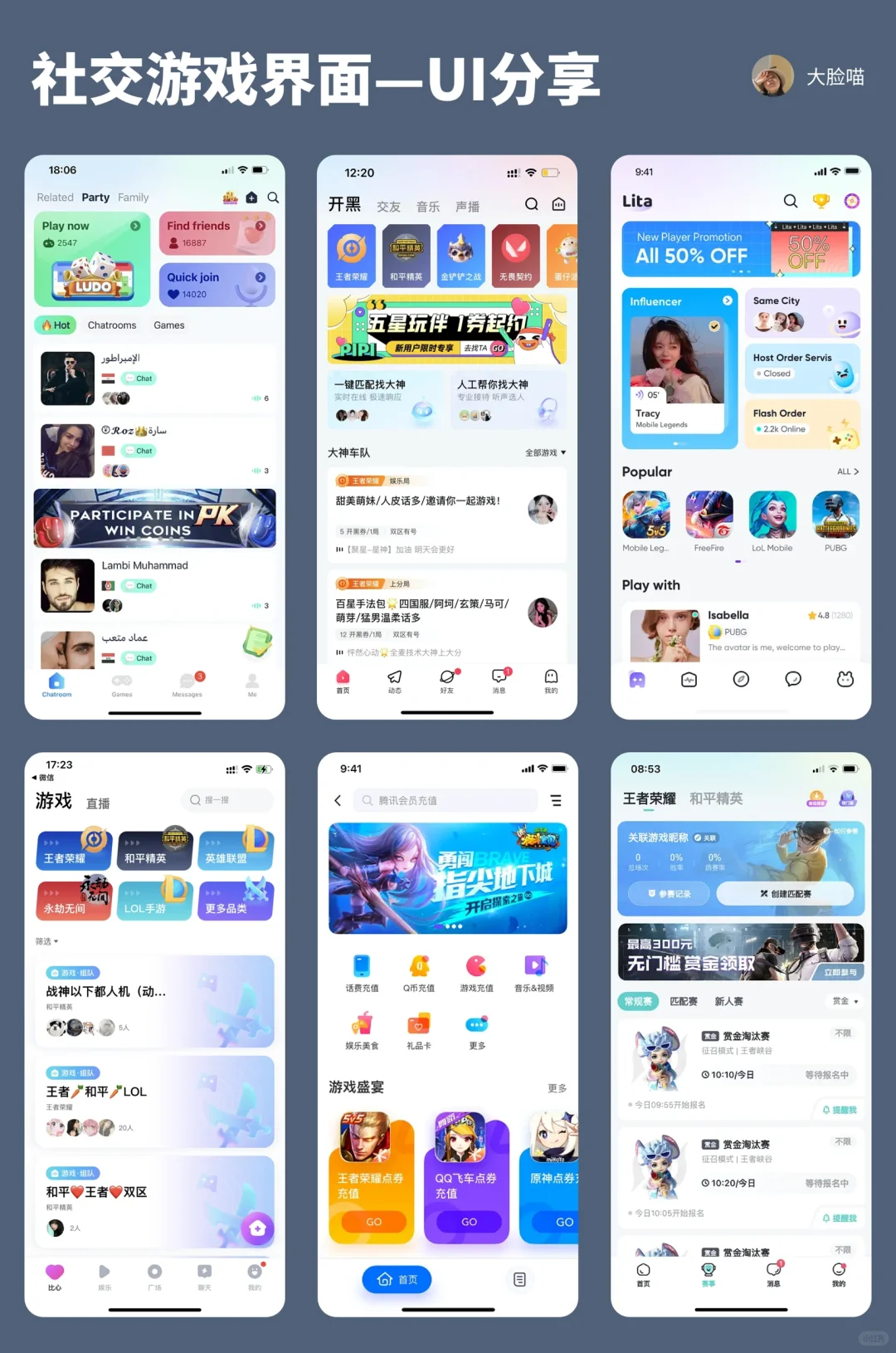 UI分享｜社交游戏界面设计