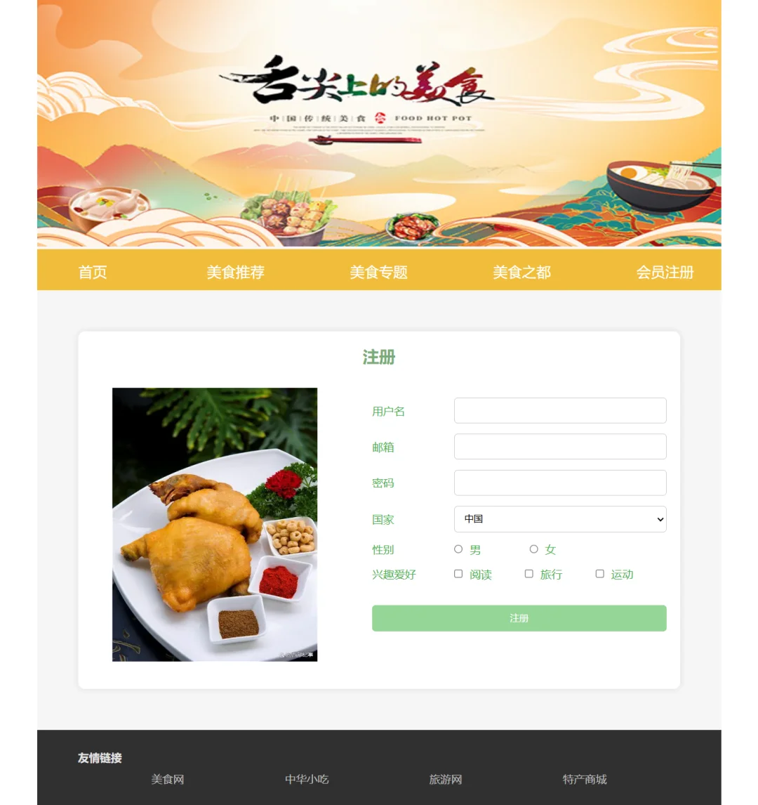 美食网页设计源码分享