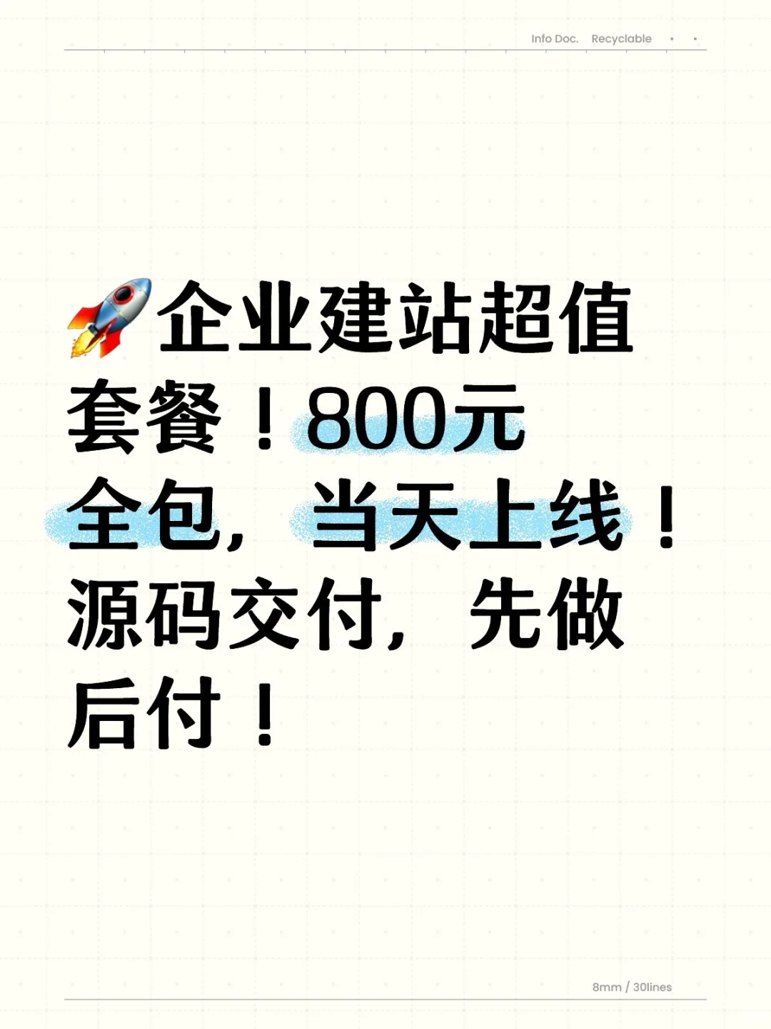 企业建站超值套餐！800元全包，源码交付！