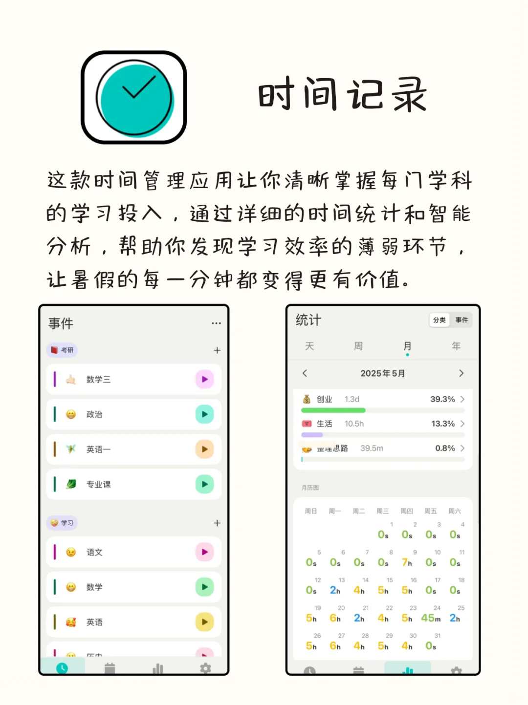 八款暑假逆袭的自律APP（分学科）