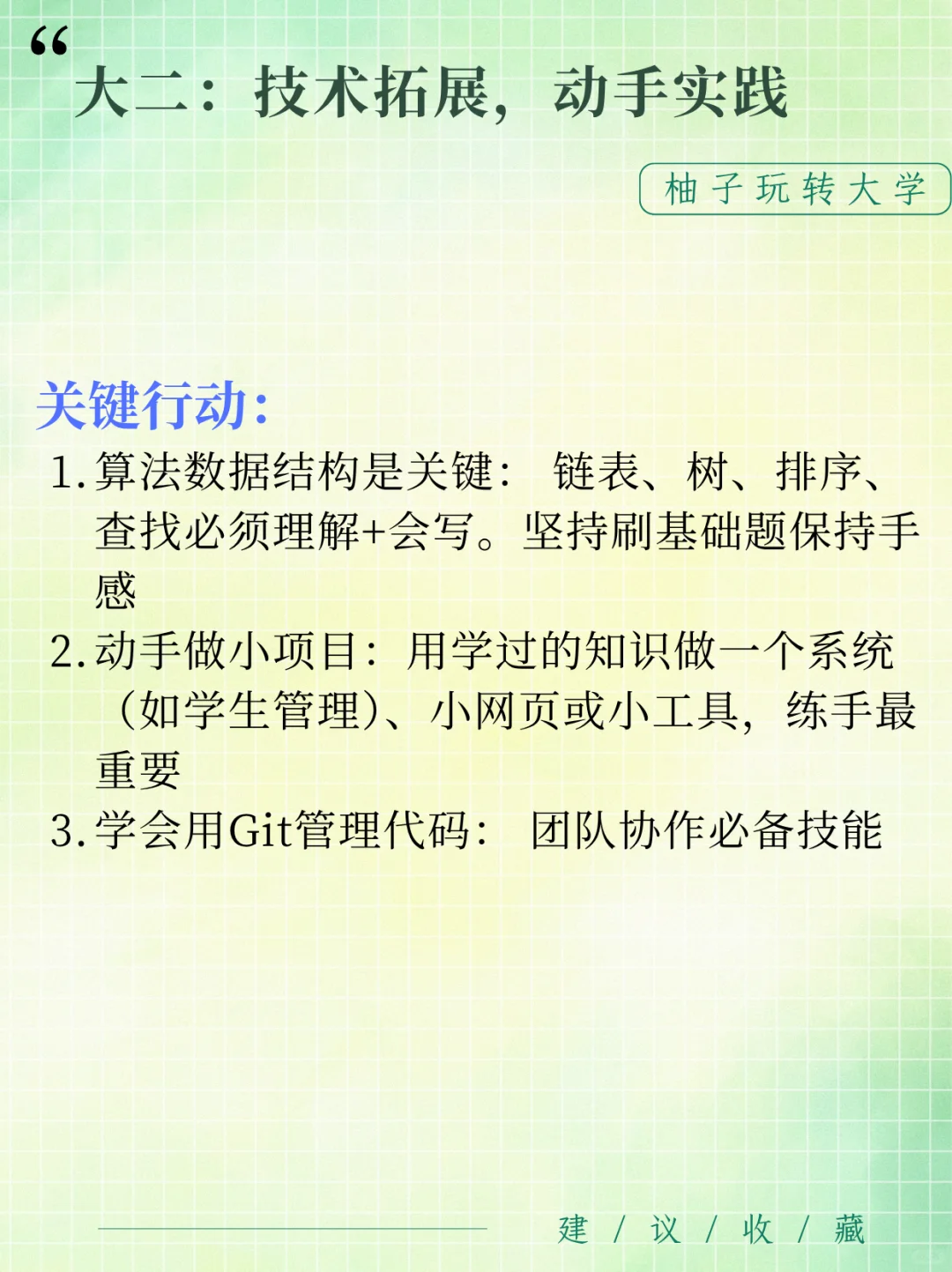 软件工程专业大学四年的安排