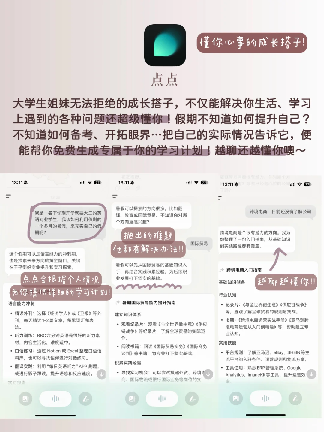 适合女生暑假偷偷用的app！开学惊艳所有人！