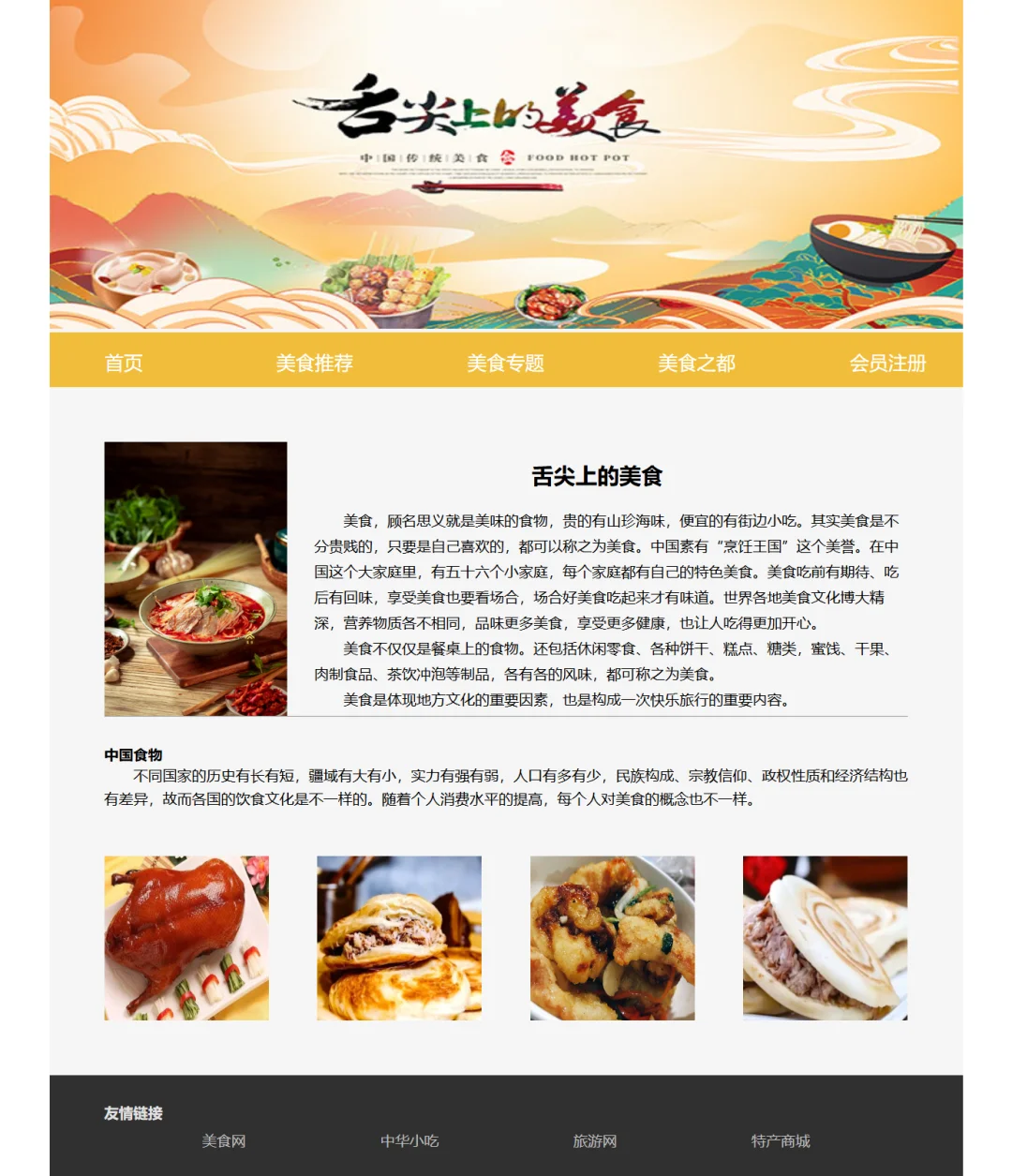 美食网页设计源码分享