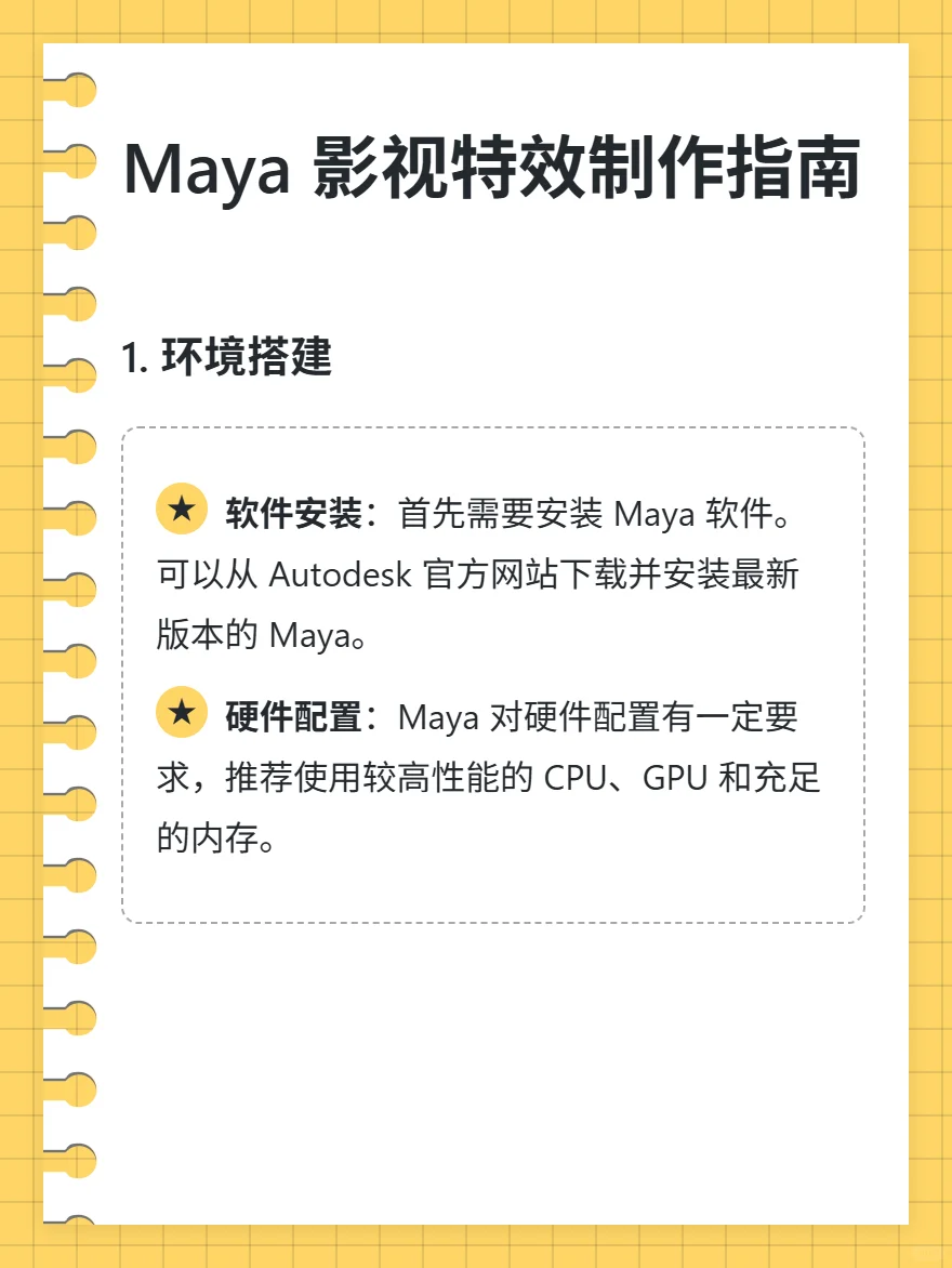 Maya 影视特效如何制作？