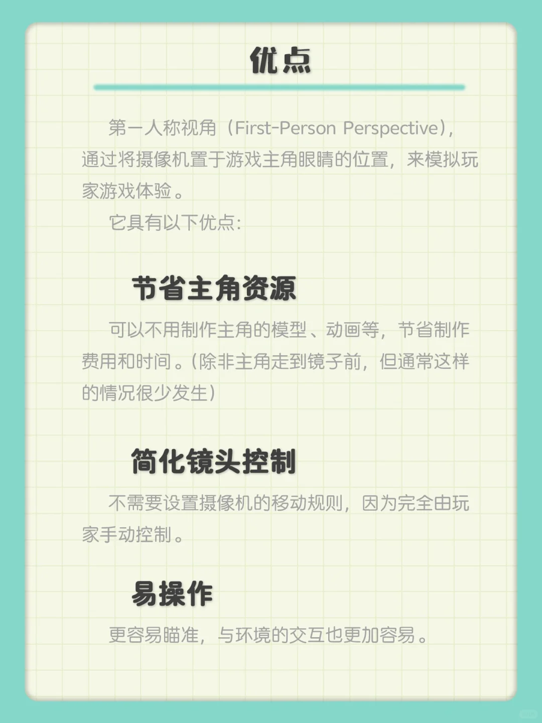 游戏视角 1 第一人称视角