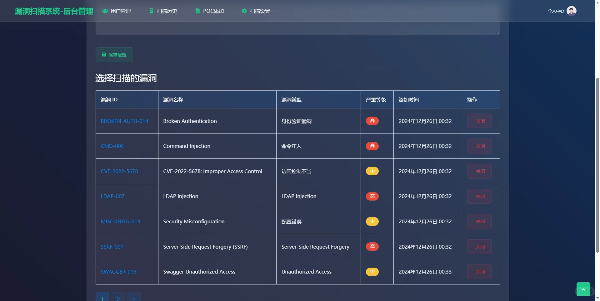 web服务漏洞扫描系统(源码+lw+部署文档)