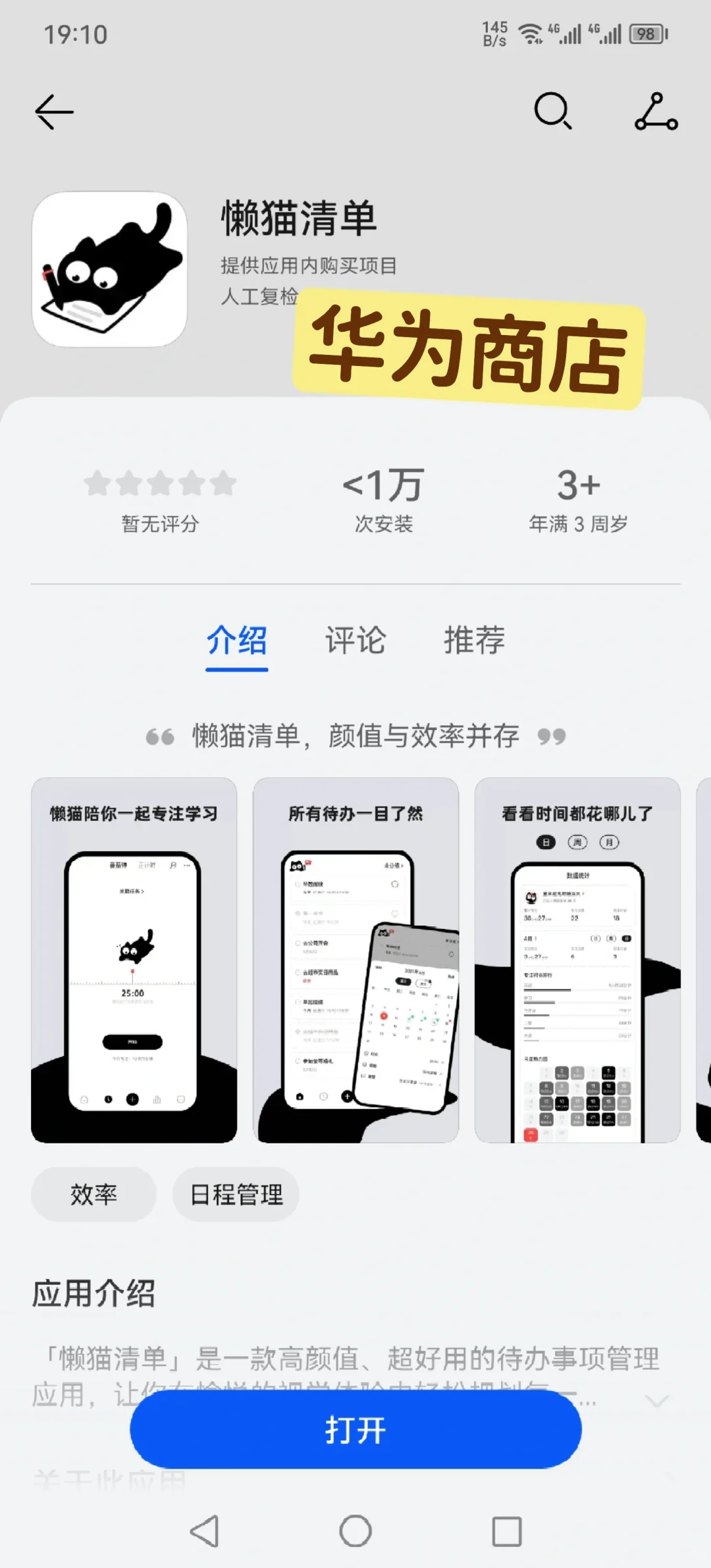 颜值与效率并存的专注app上架了