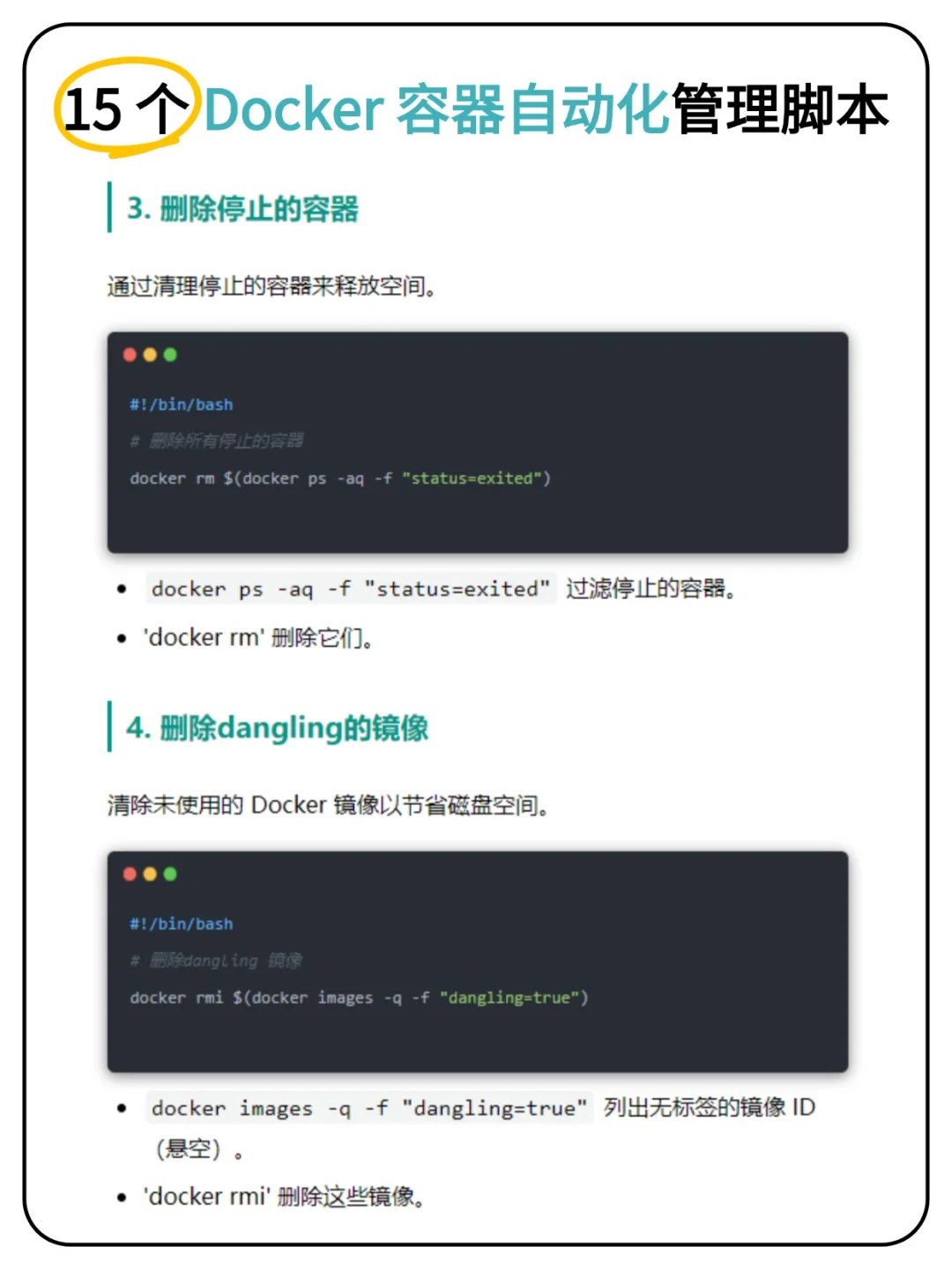 15个Docker容器自动化管理脚本！