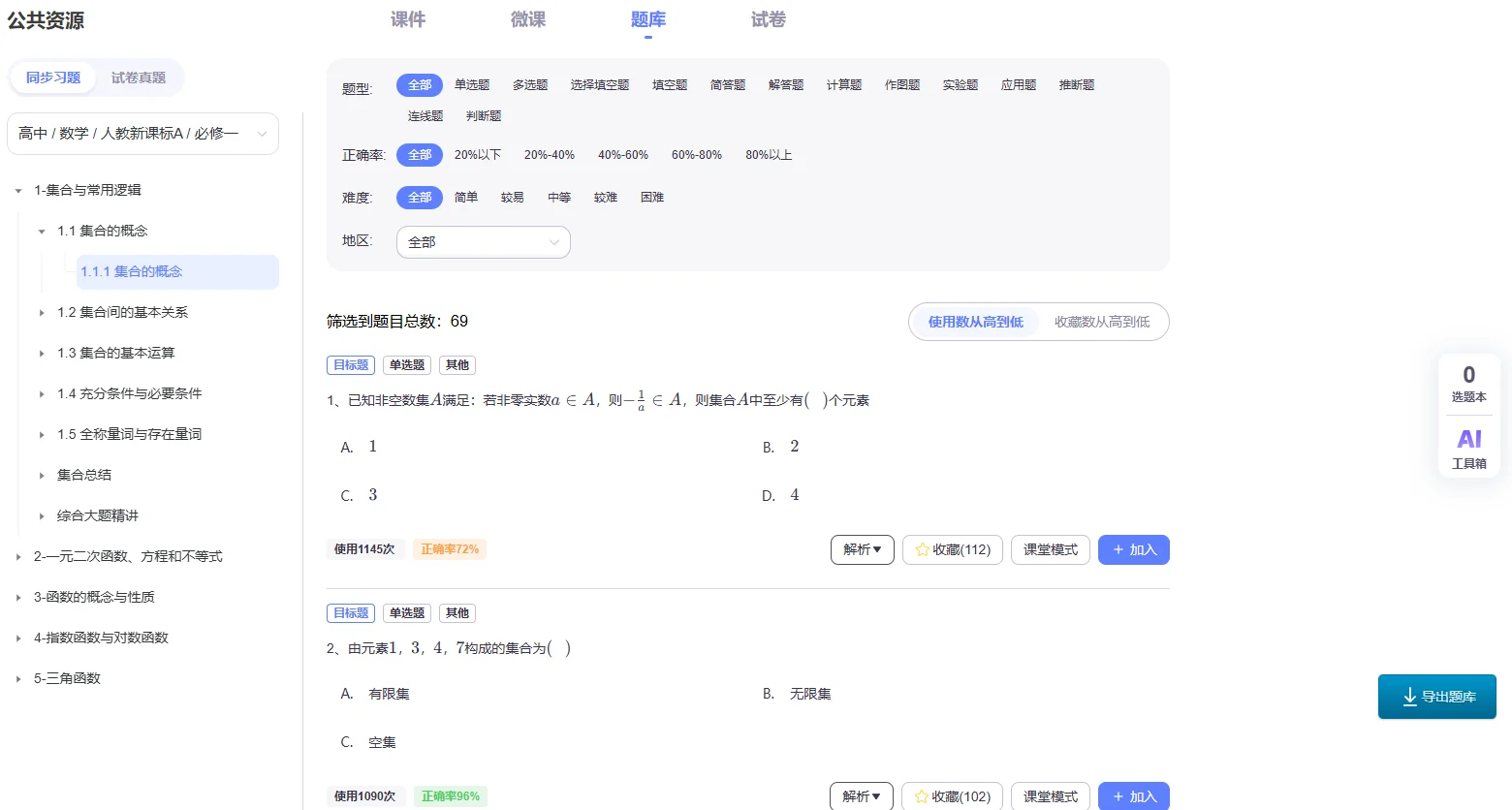 洋葱智课题库导出