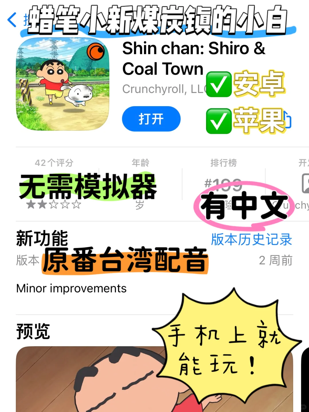 🎮蜡笔小新：煤炭镇的小白⬇️手机下载教程