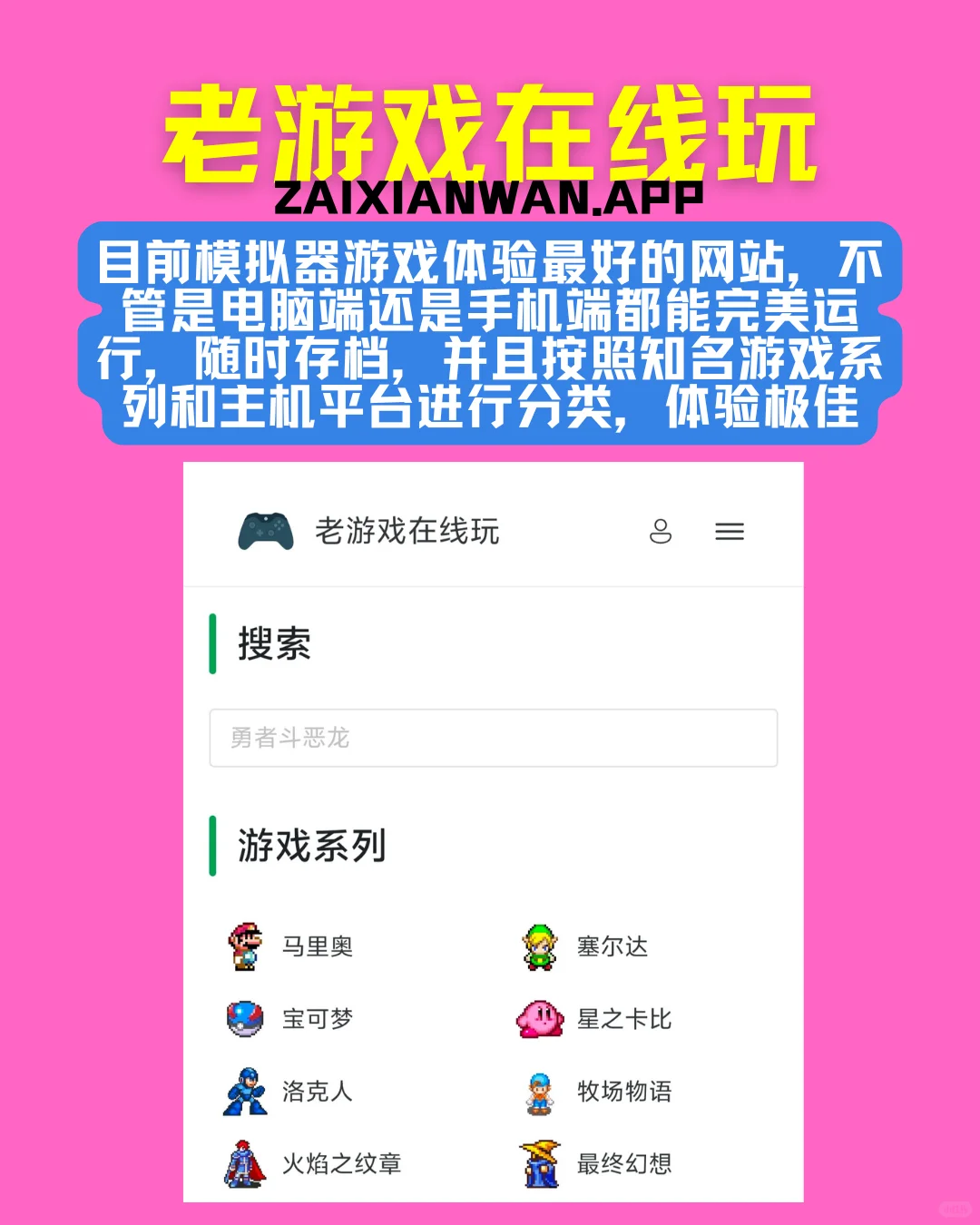 支持手机/电脑的几个精选在线玩网站