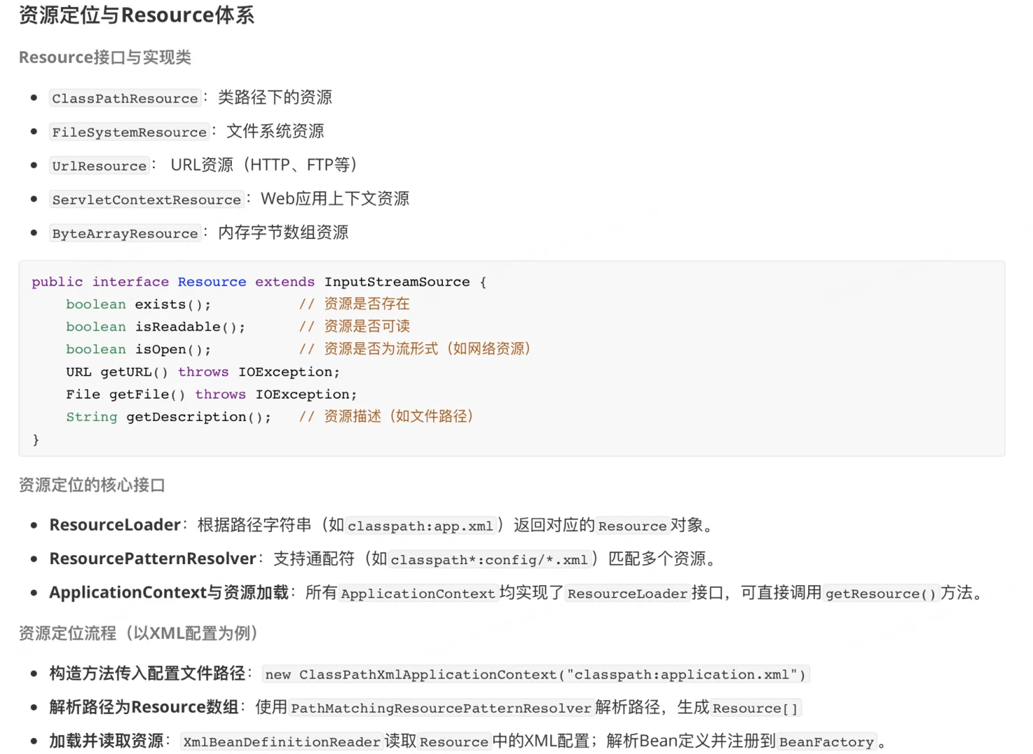 IoC容器的设计与实现