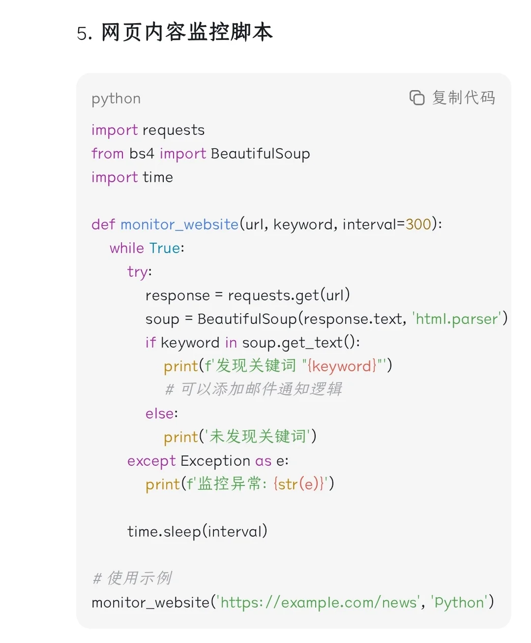 工作中 你用Python写过哪些测试脚本