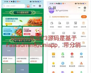 Shopro商城V3源码