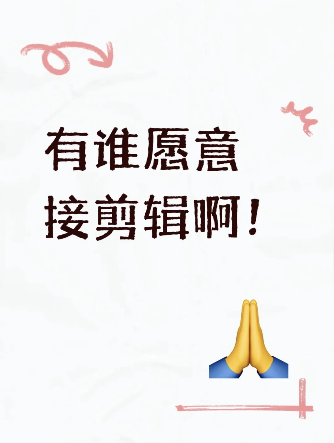 找稳定游戏剪辑师！每单现结！现结！