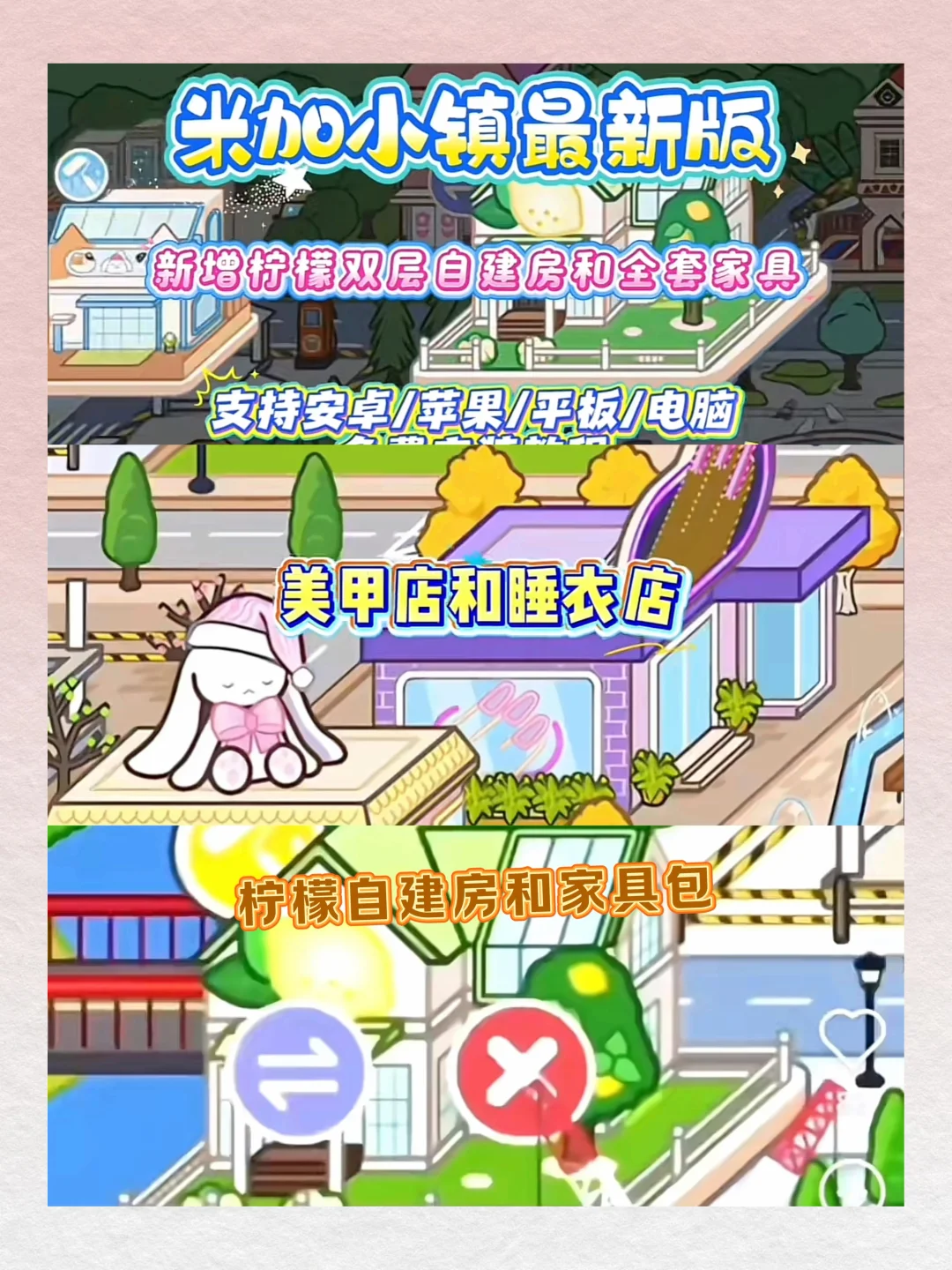 真的是太好玩了！米加小镇！