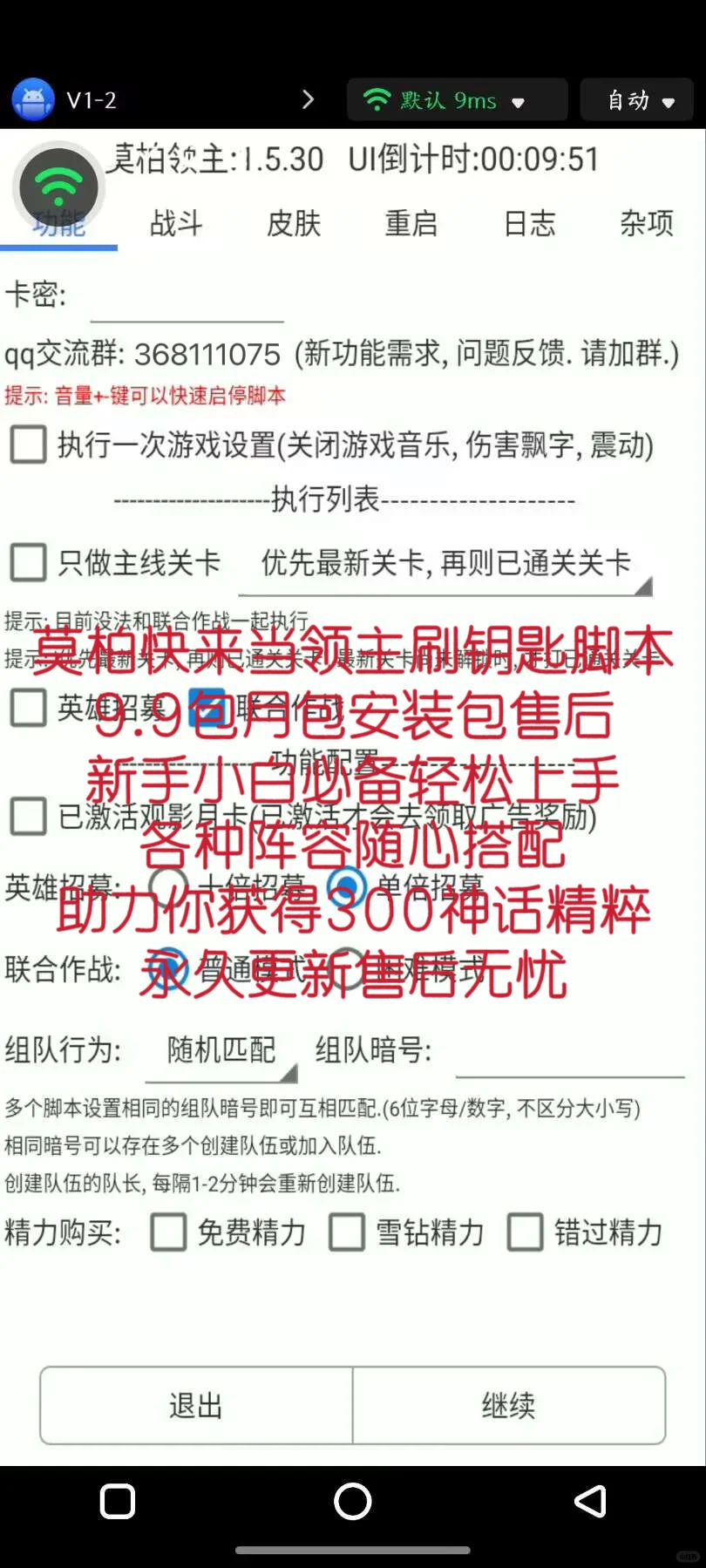 快来当领主莫柏辅助脚本模拟人工操作