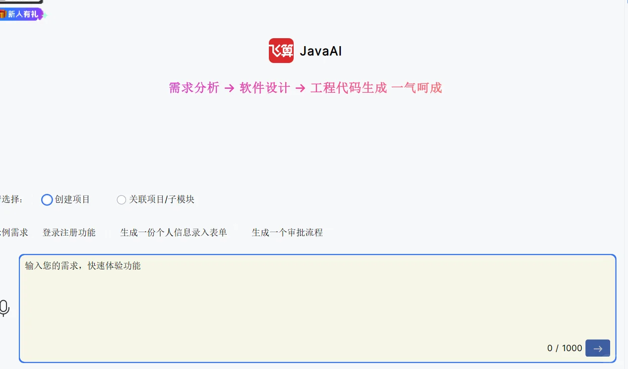 飞算AI自动生成项目代码