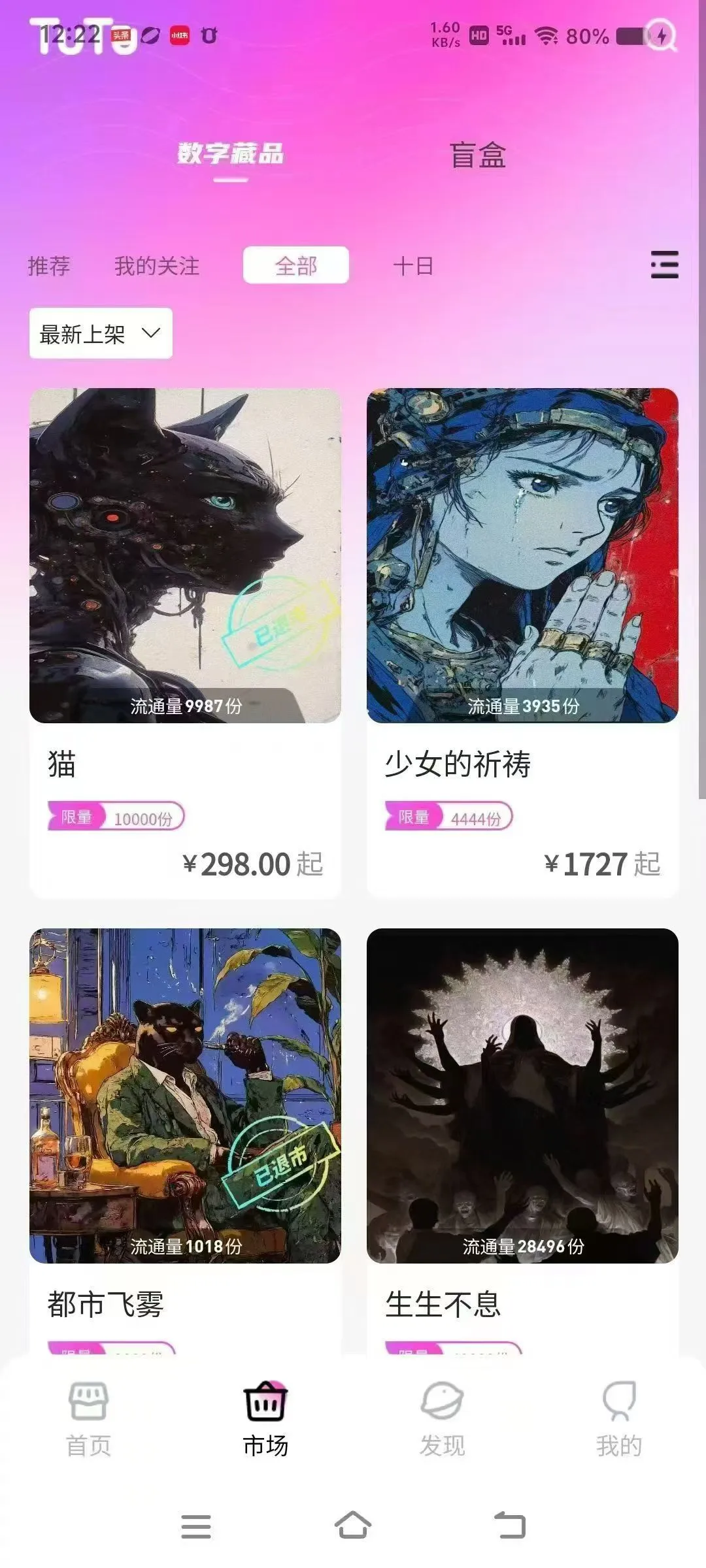 数字藏品蚂蚁数藏十八数藏未来云启数藏