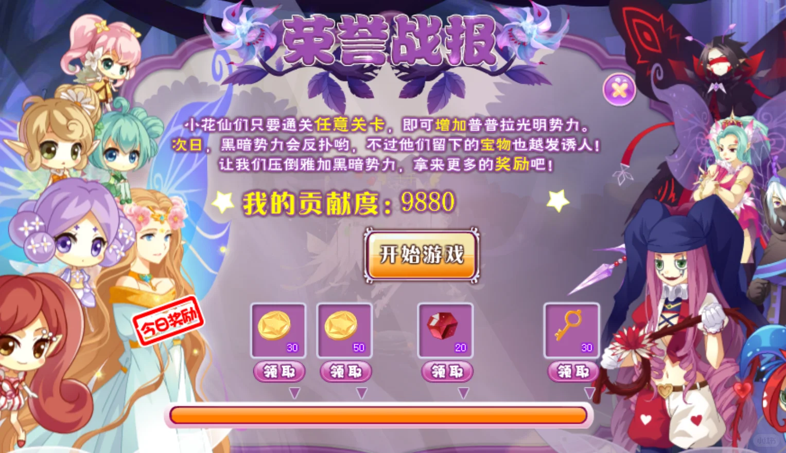 恶德花园攻略（简洁版）💖