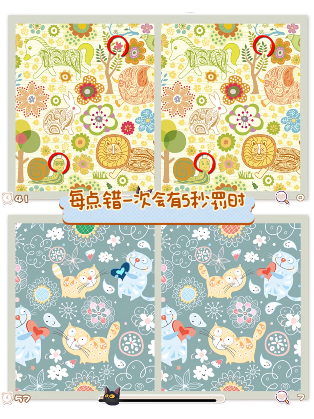 🍀小清新找茬🔍游戏｜精美无广告放肆玩