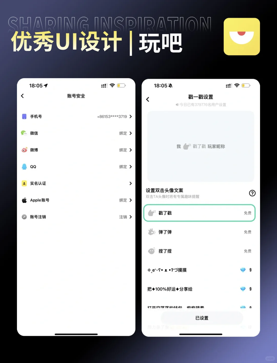 UI界面设计优秀案例精选分享——玩吧🔥