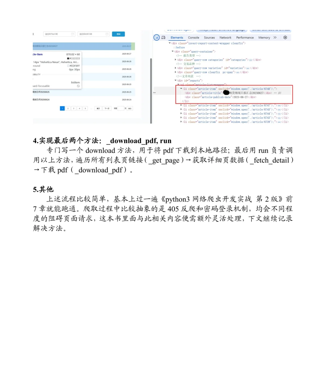 60行代码敲一个期货研报爬虫…1️⃣