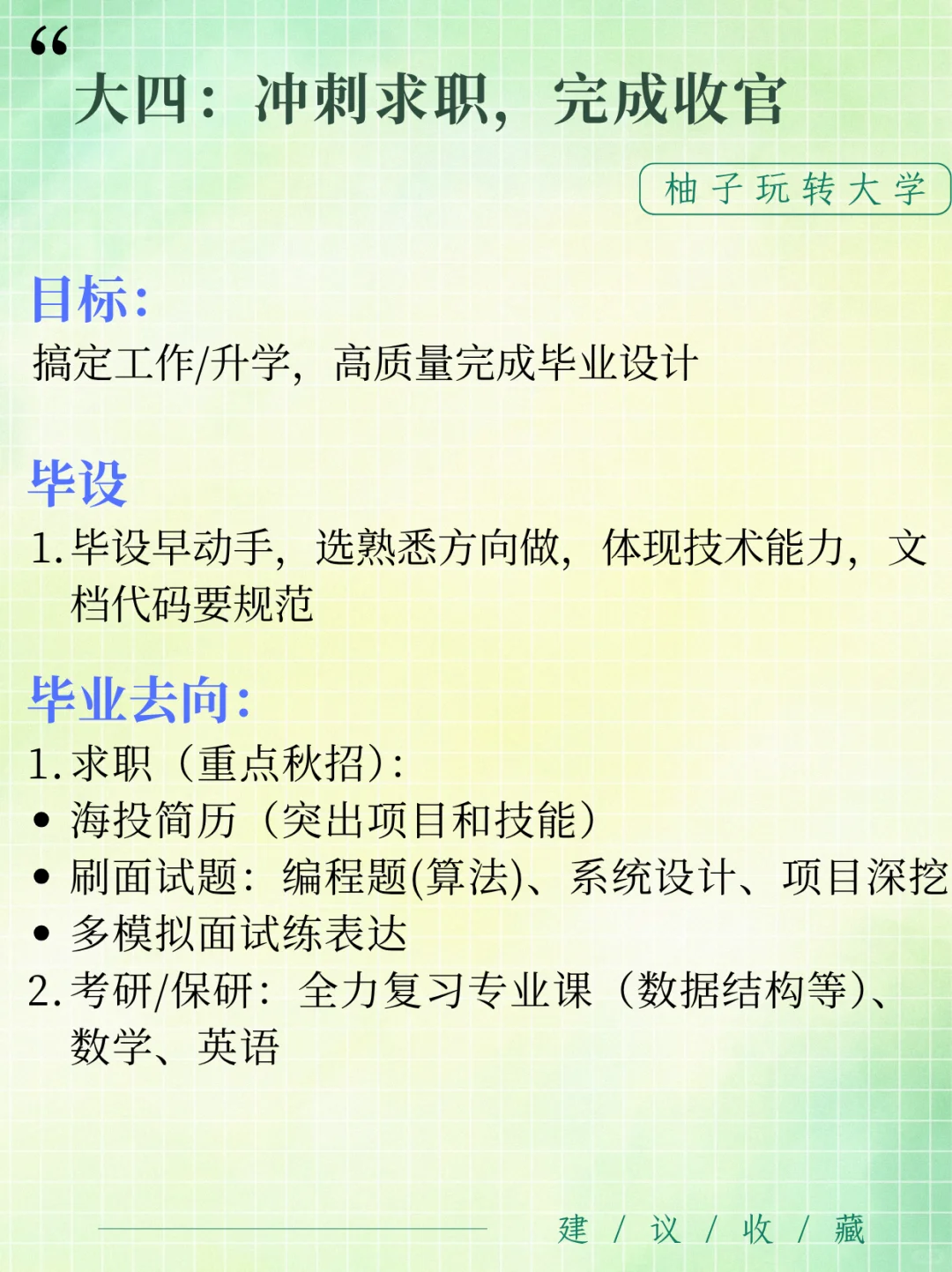 软件工程专业大学四年的安排