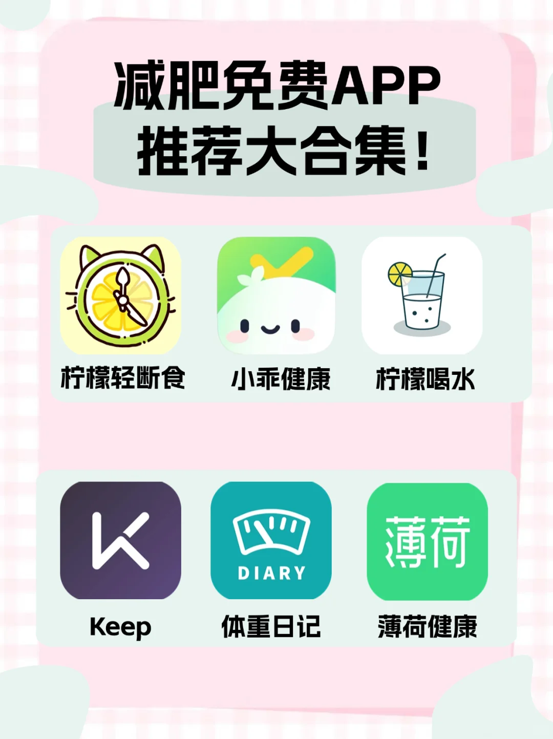 减肥必备！6款免费APP轻松瘦