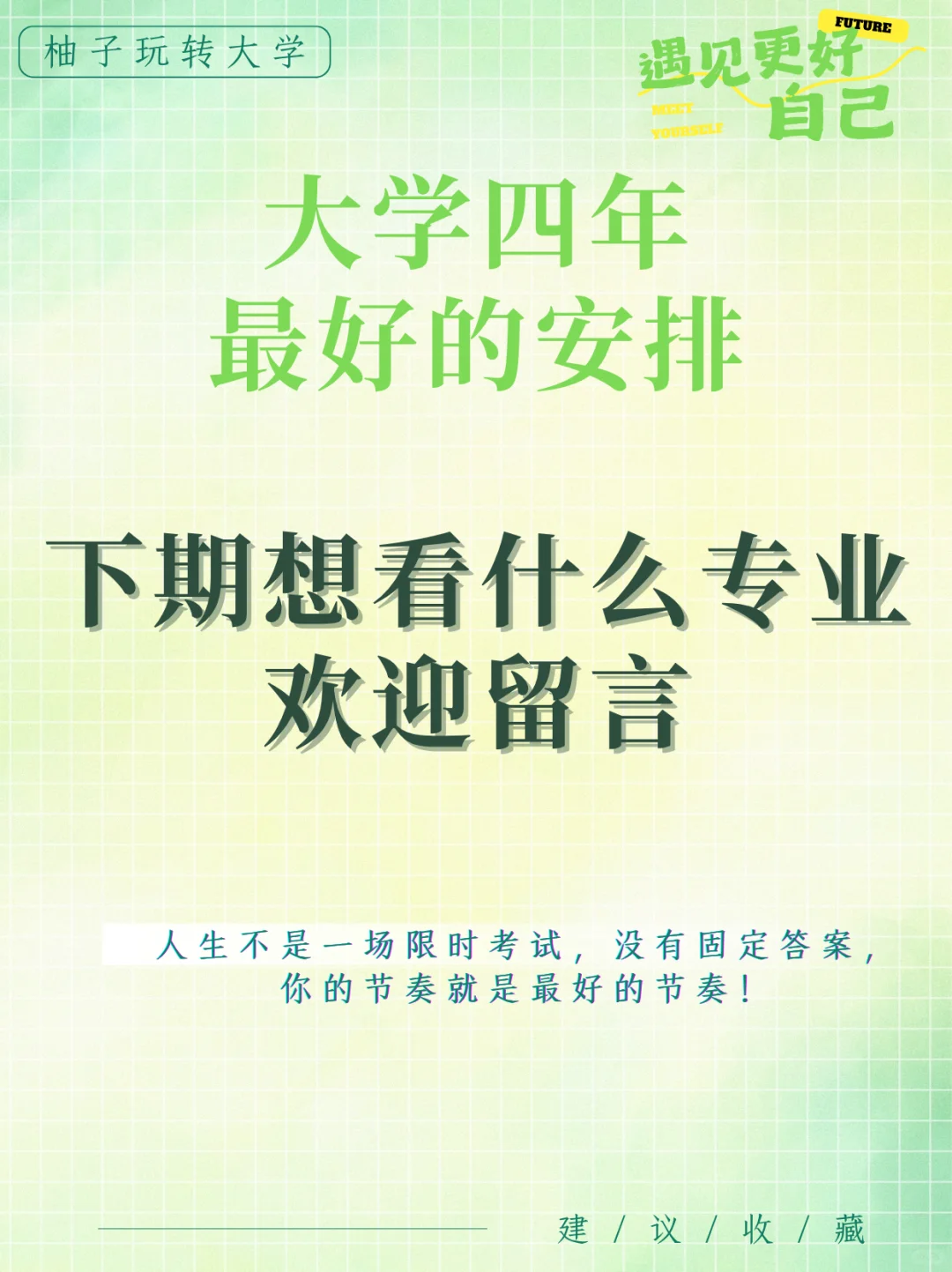 软件工程专业大学四年的安排