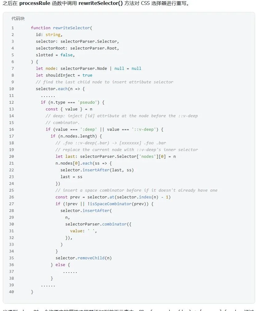vue中deep样式穿透的使用细节及源码分析