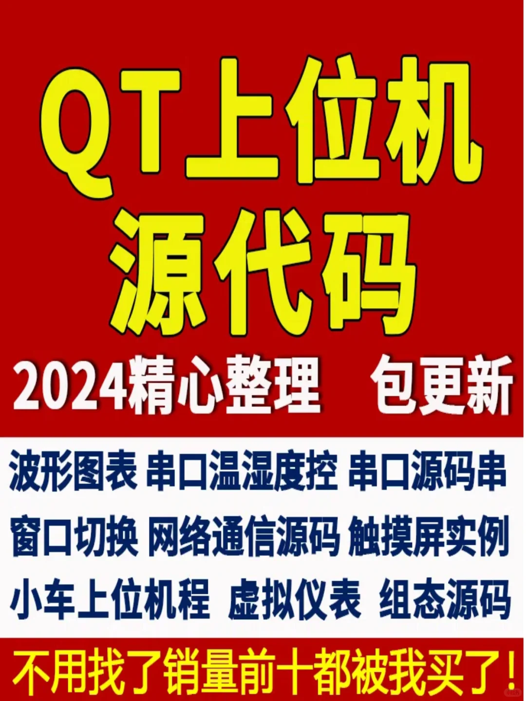 QT源码合集｜工业党闭眼冲