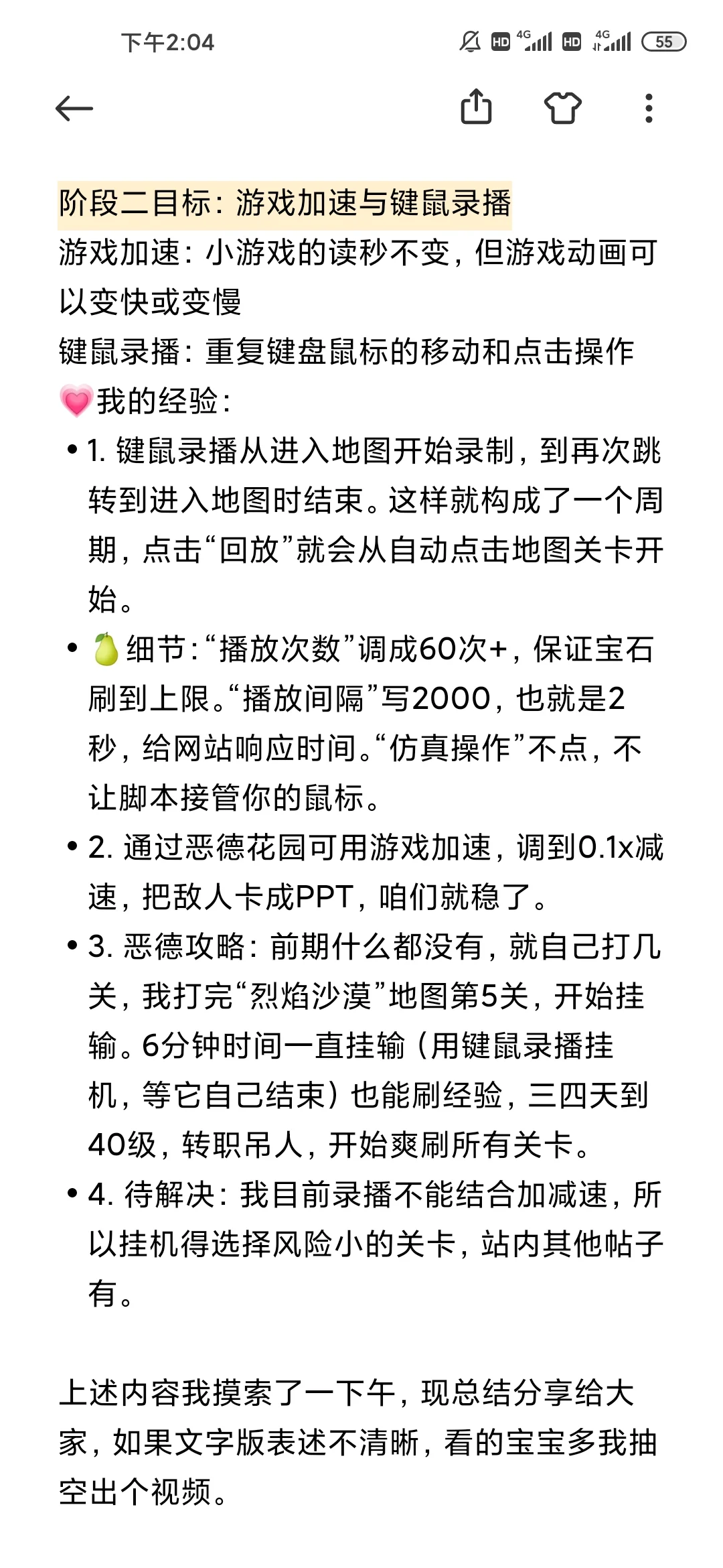 恶德花园攻略（简洁版）💖