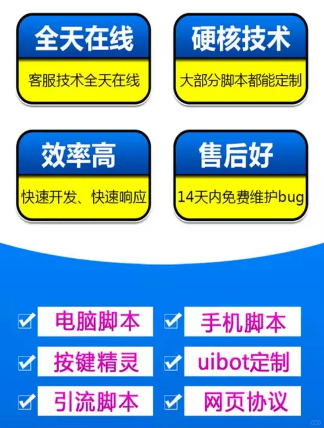 脚本定制～自动化脚本！！