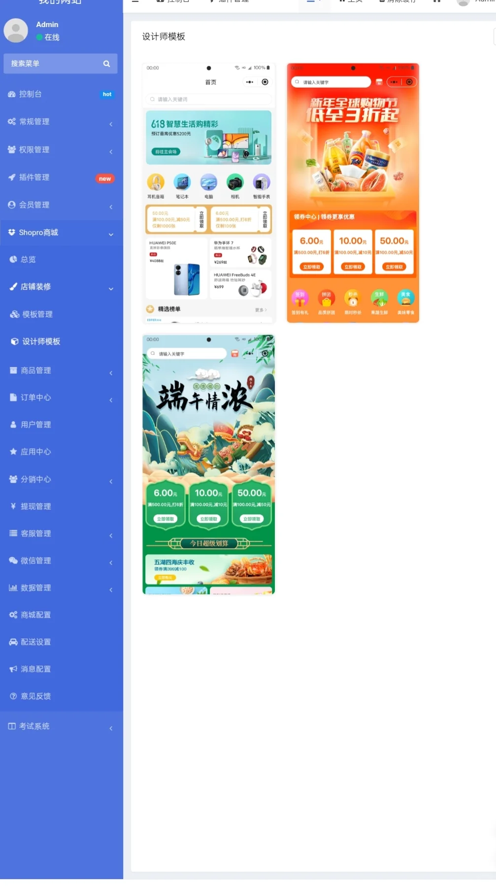 Shopro商城V3源码