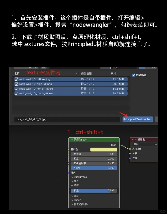 blender材质节点一键连接，高效使用3d素材