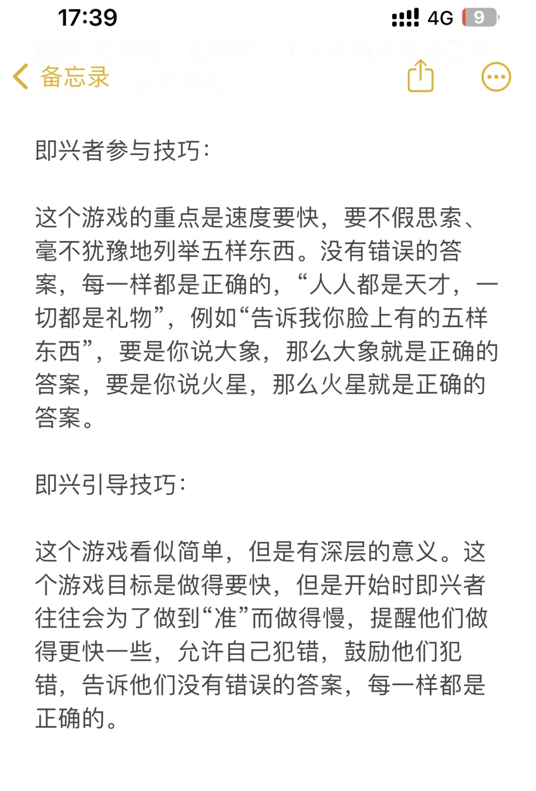 “人人都是天才,一切都是礼物”即兴游戏