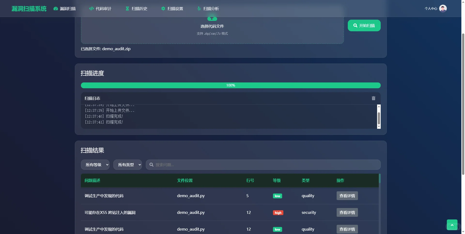 web服务漏洞扫描系统(源码+lw+部署文档)
