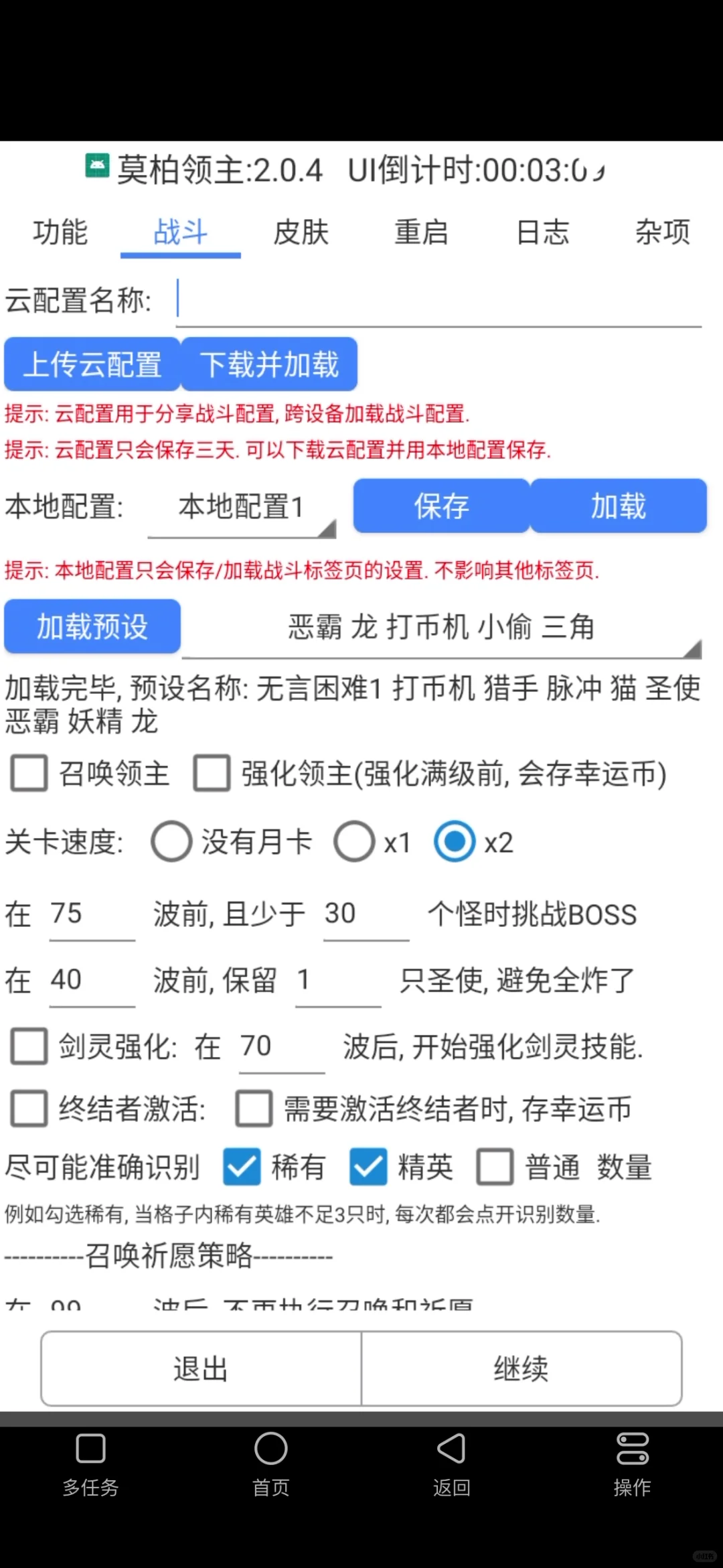 快来当领主莫柏辅助脚本模拟人工操作