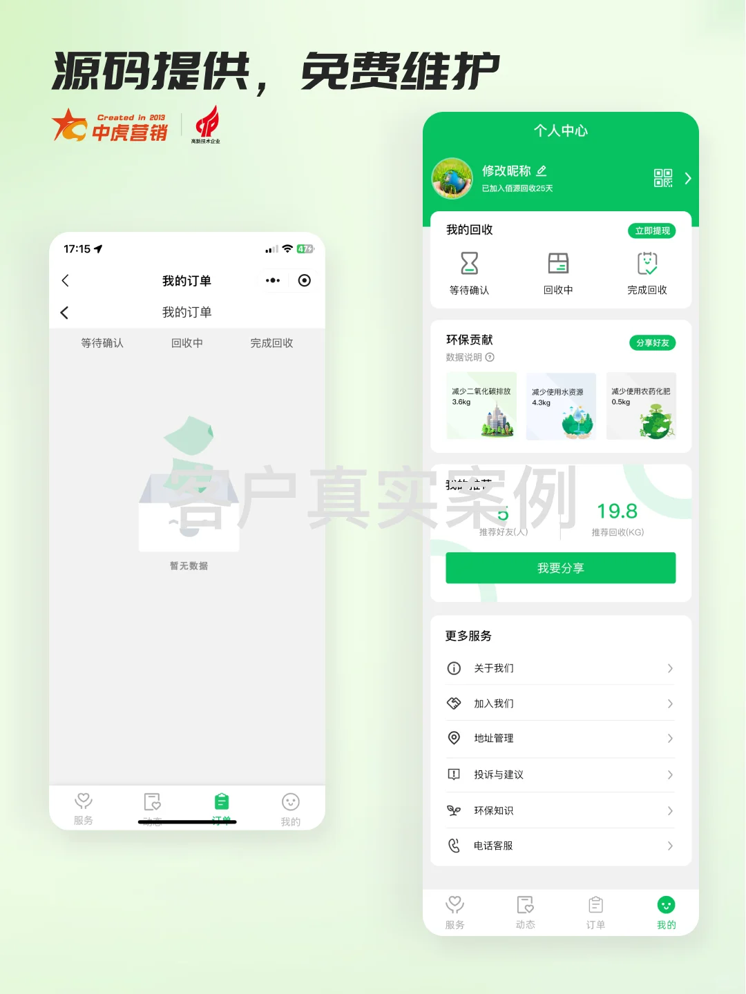 上门回收预约小程序定制开发，源码提供