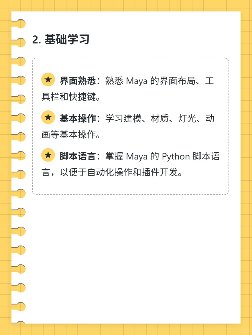 Maya 影视特效如何制作？