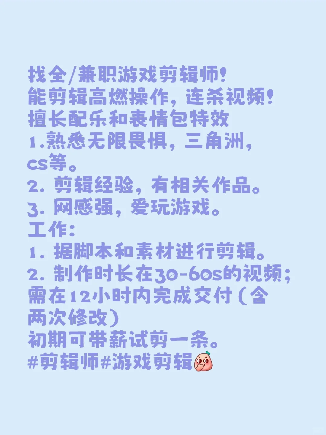 找全职/兼职游戏剪辑师