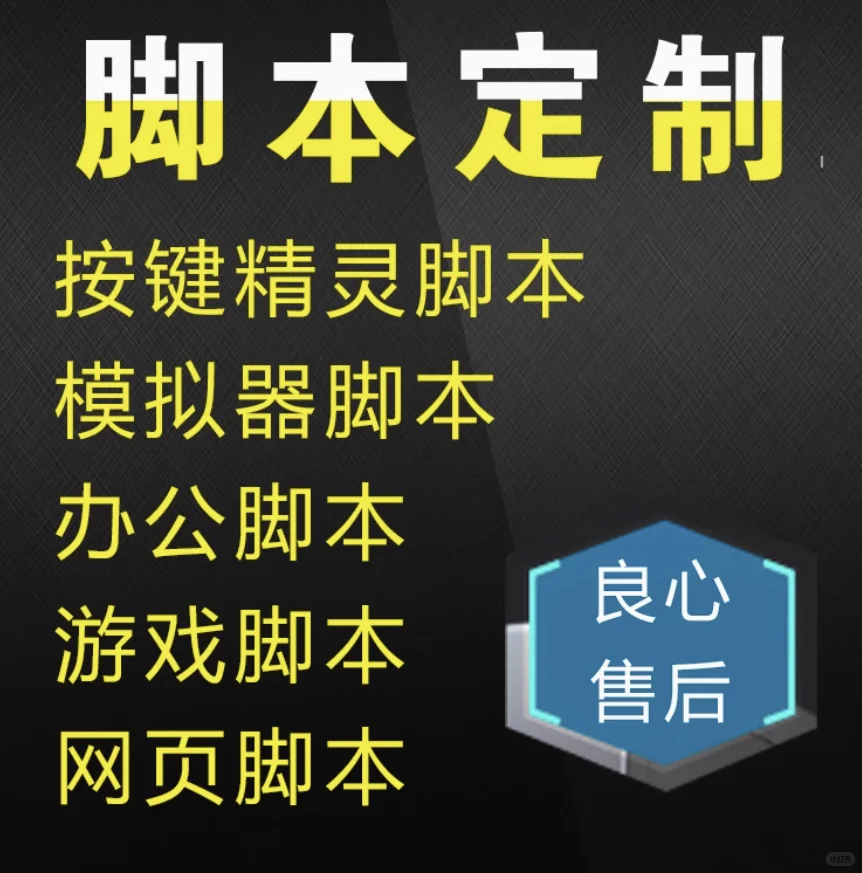 脚本定制按键精灵软件开发网页协议易语言