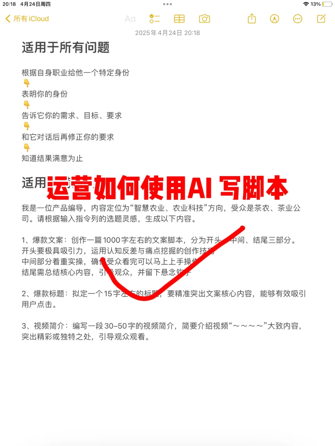 纯干货，新媒体运营deepseek写脚本最全指令